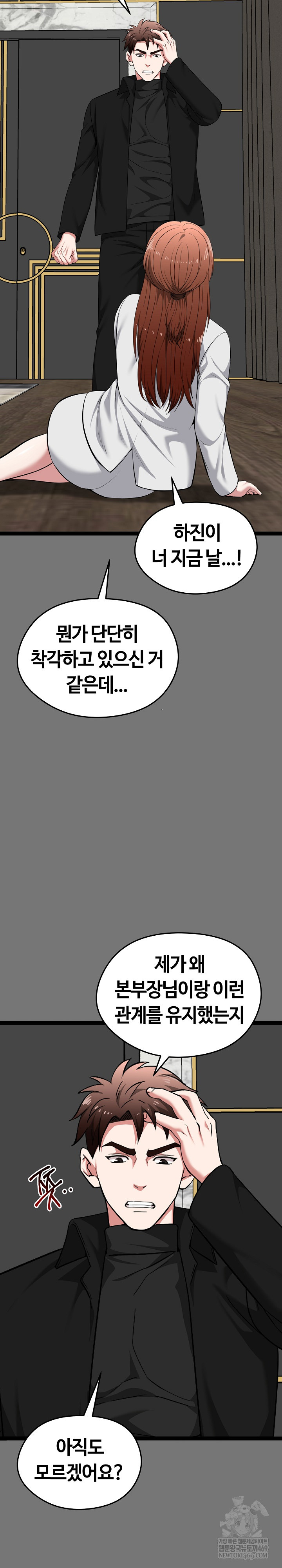 Running the Game Raw - Chapter 40 Page 14