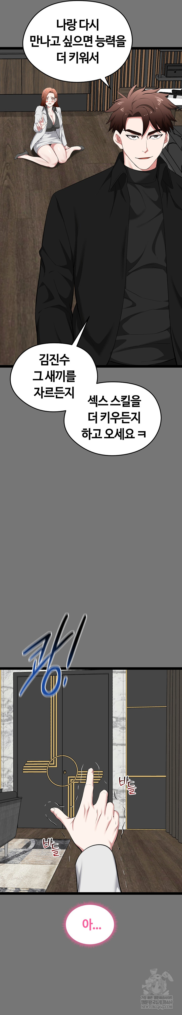 Running the Game Raw - Chapter 40 Page 18