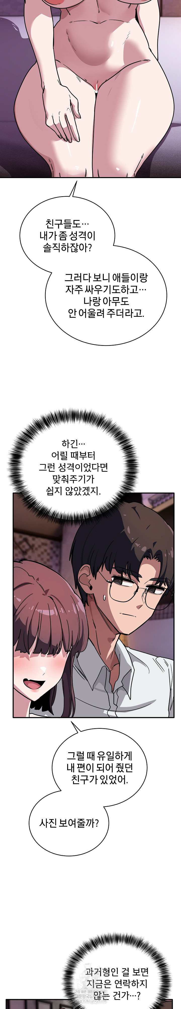 Became a Dog Raw - Chapter 39 Page 19