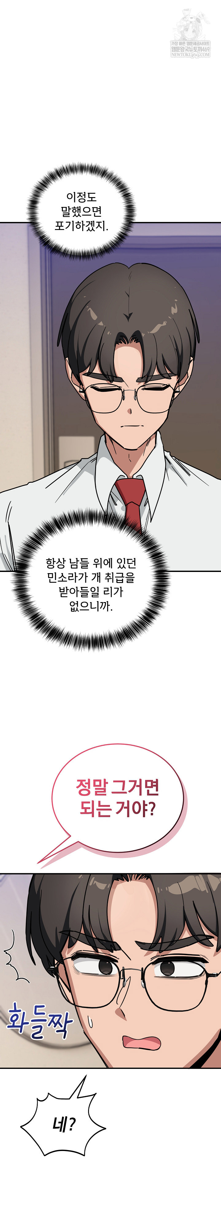 Became a Dog Raw - Chapter 41 Page 4