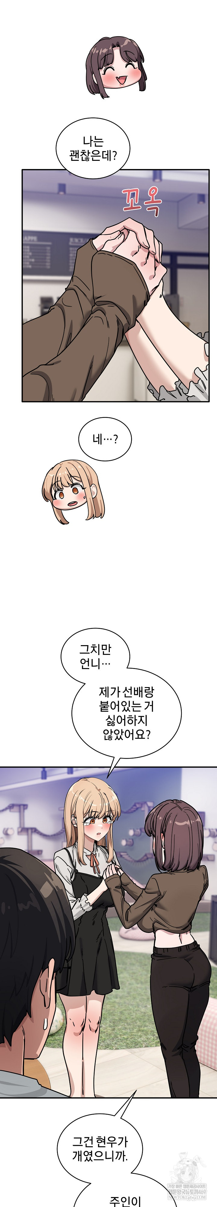 Became a Dog Raw - Chapter 44 Page 15