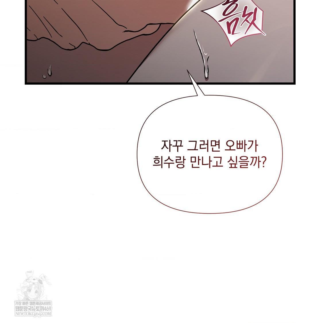 That Kind of Thing Happened Raw - Chapter 40 Page 122