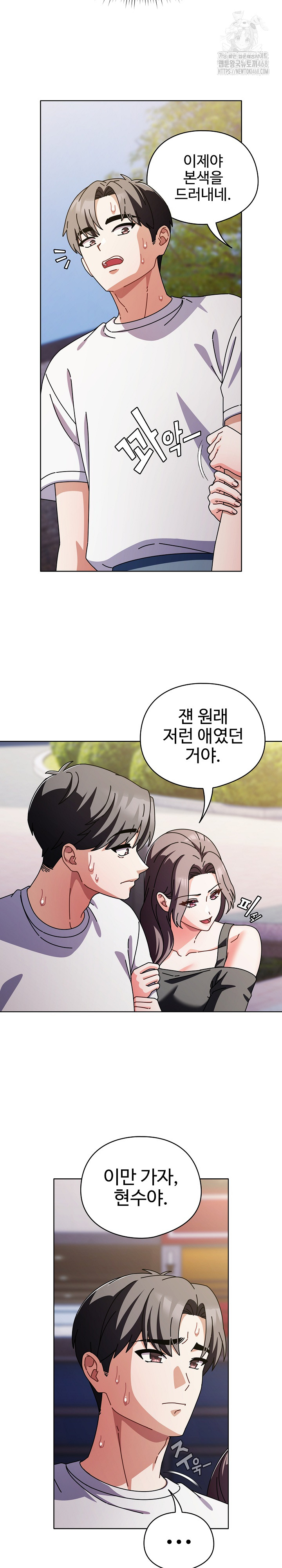 Make My Girlfriend Dirty Raw - Chapter 29 Page 21