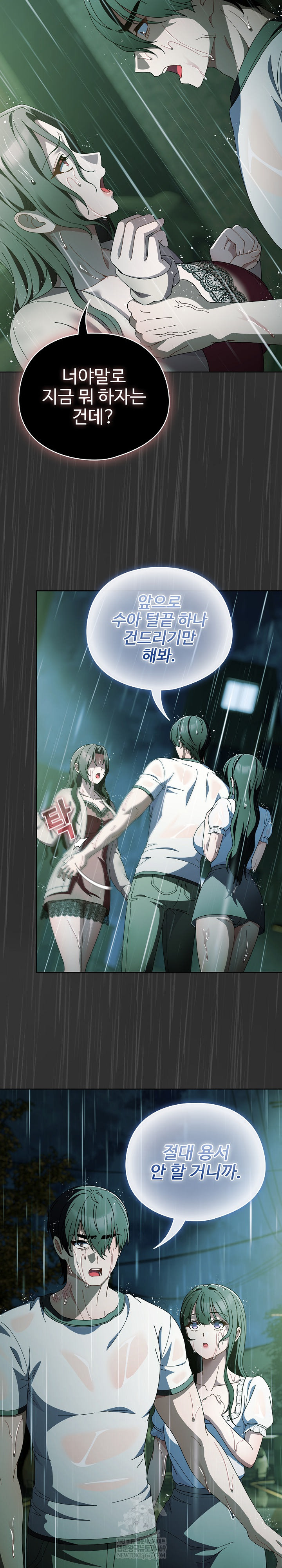 Make My Girlfriend Dirty Raw - Chapter 48 Page 11