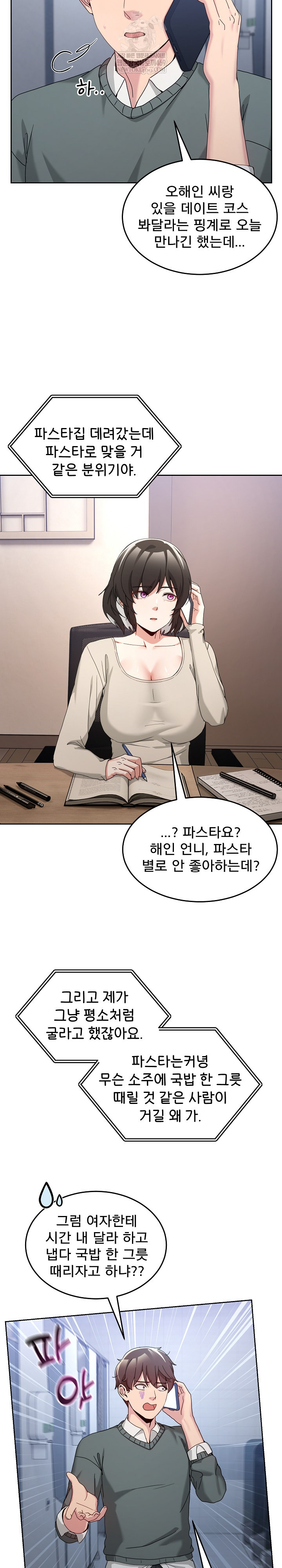 Men-Prohibited Chatroom Raw - Chapter 42 Page 11