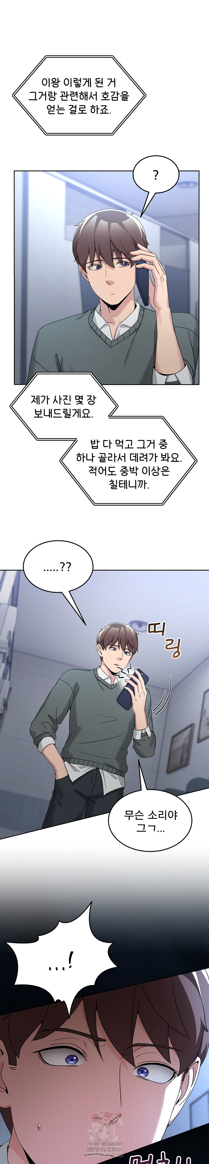 Men-Prohibited Chatroom Raw - Chapter 42 Page 13