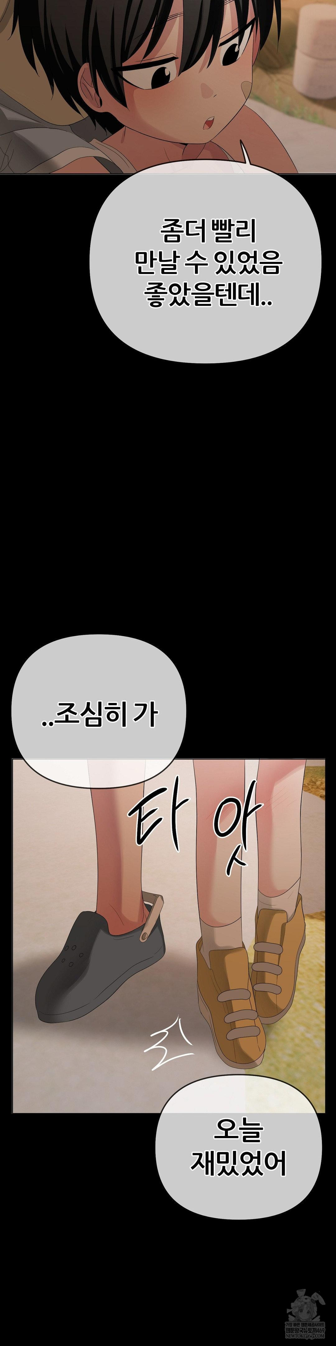 Beast Cub Raw - Chapter 19 Page 42