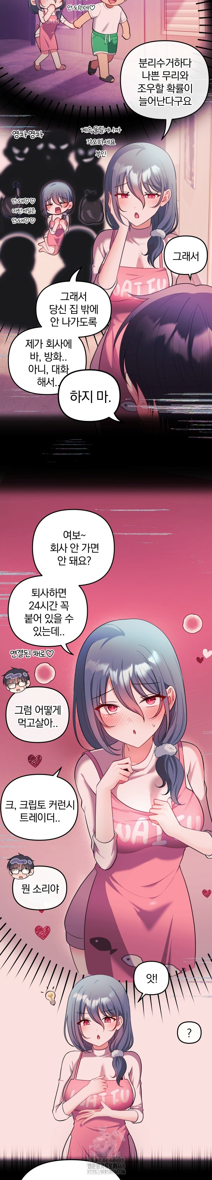 Wife VTuber Raw - Chapter 24 Page 7