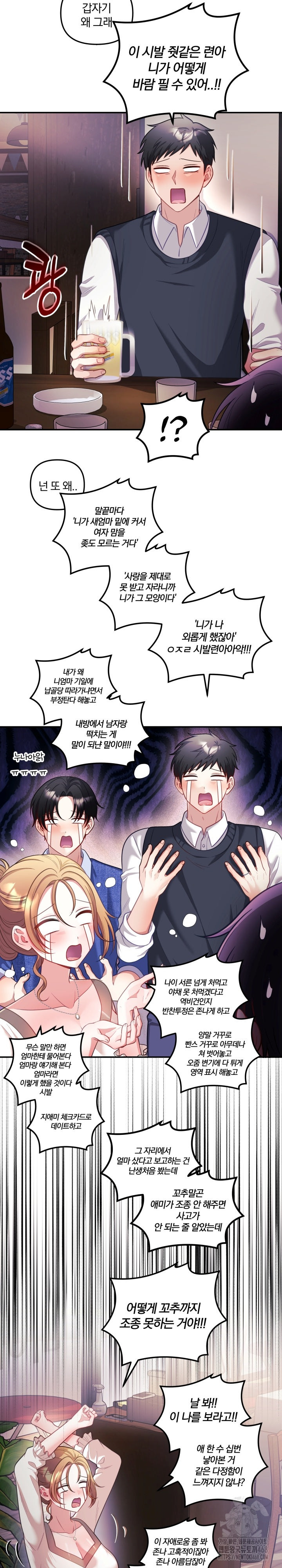 Wife VTuber Raw - Chapter 26 Page 12