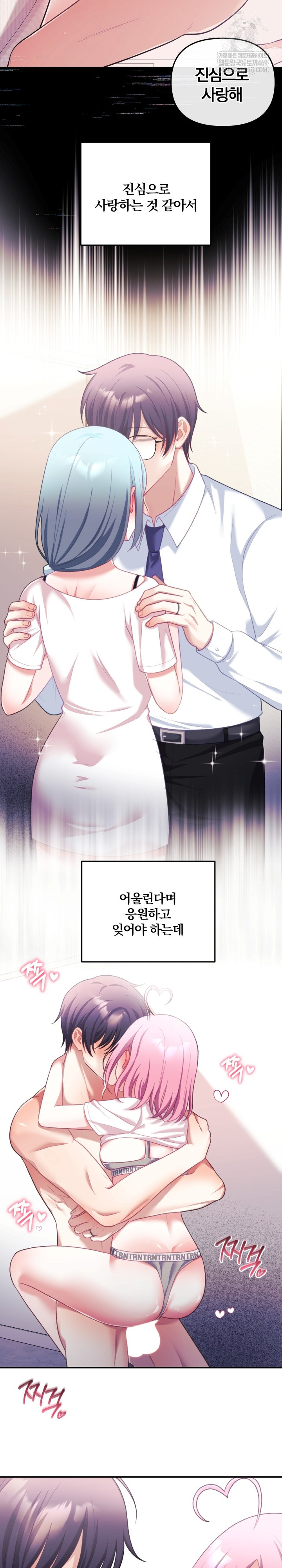 Wife VTuber Raw - Chapter 30 Page 21