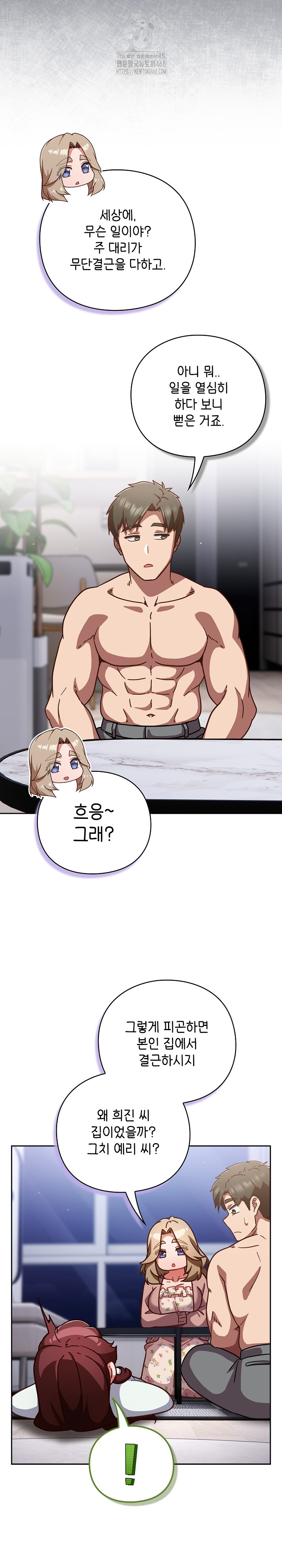 Let’s Play Hooky Raw - Chapter 26 Page 11