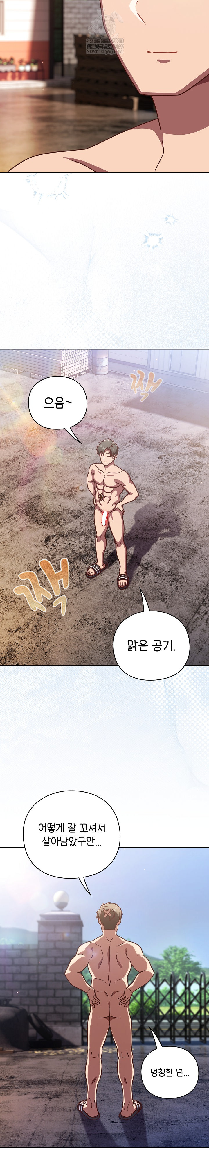 Let’s Play Hooky Raw - Chapter 49 Page 3