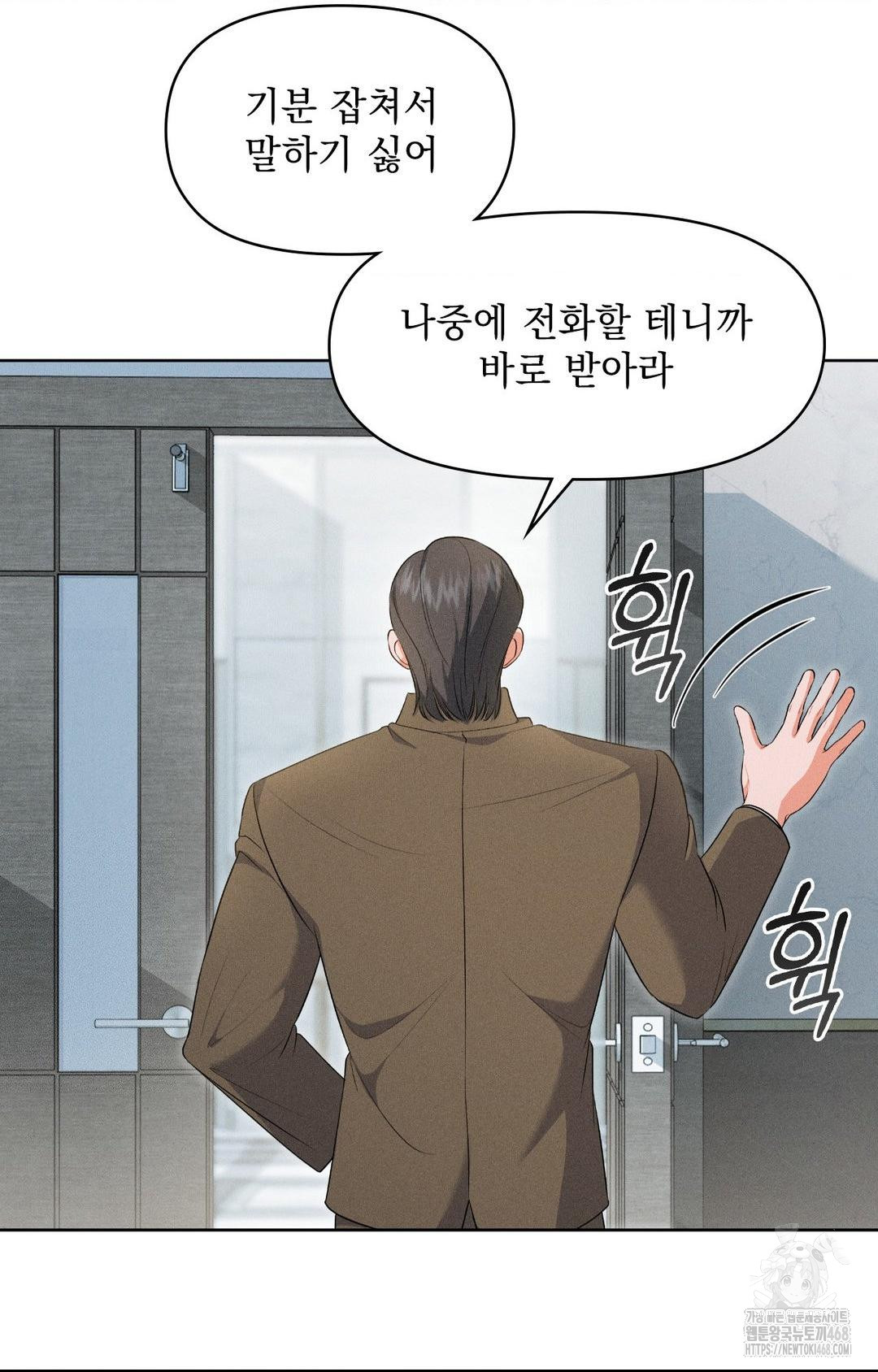 Please Help, Mister Raw - Chapter 19 Page 23
