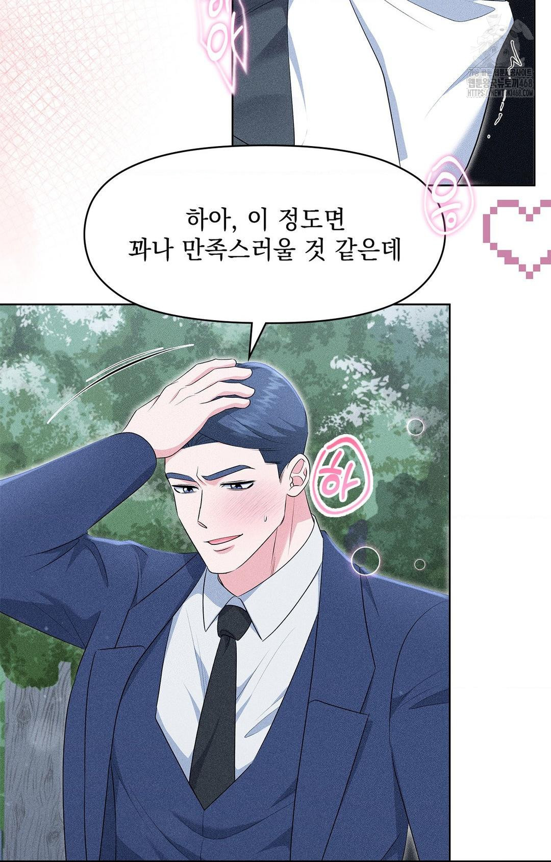 Please Help, Mister Raw - Chapter 23 Page 21