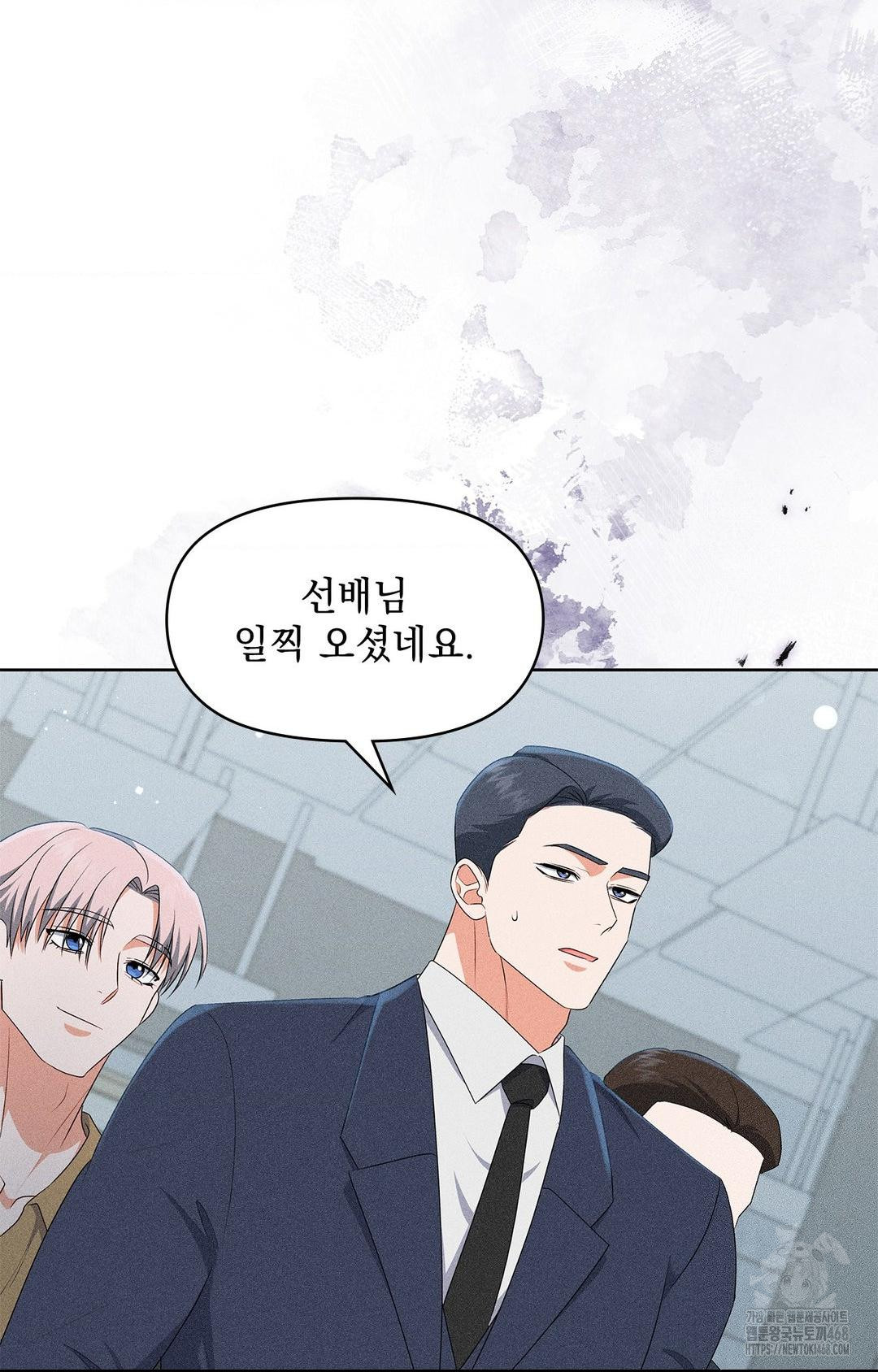 Please Help, Mister Raw - Chapter 24 Page 18