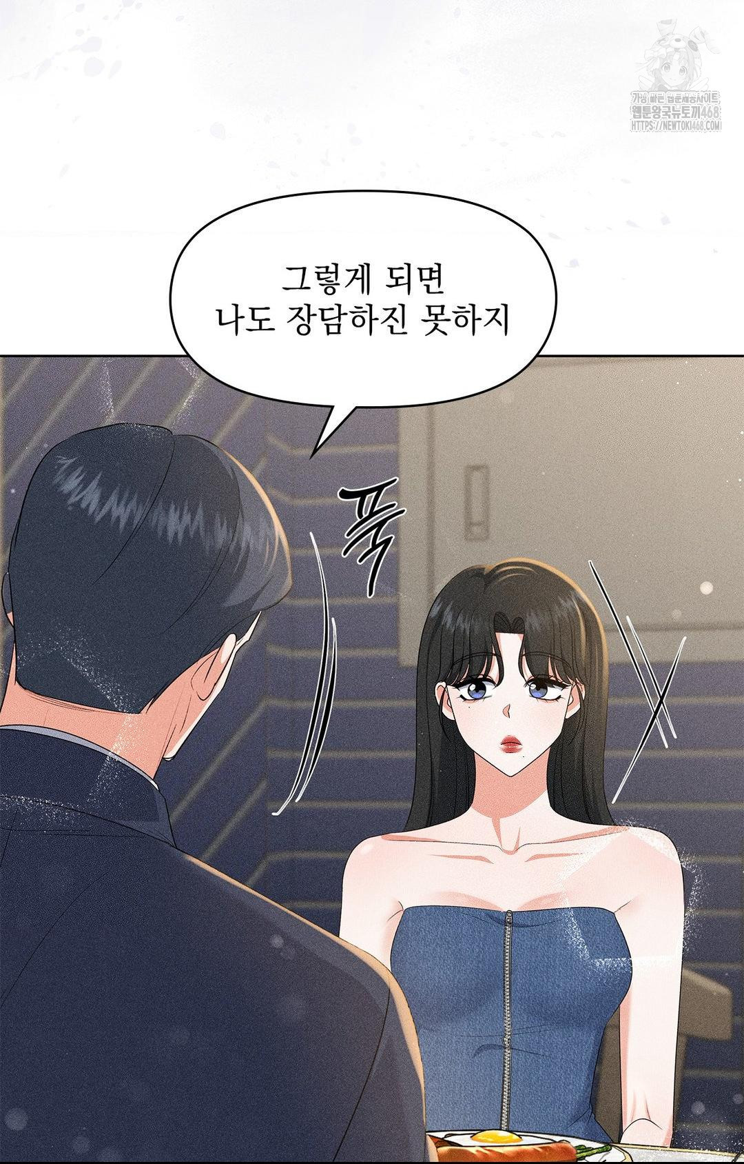 Please Help, Mister Raw - Chapter 26 Page 10
