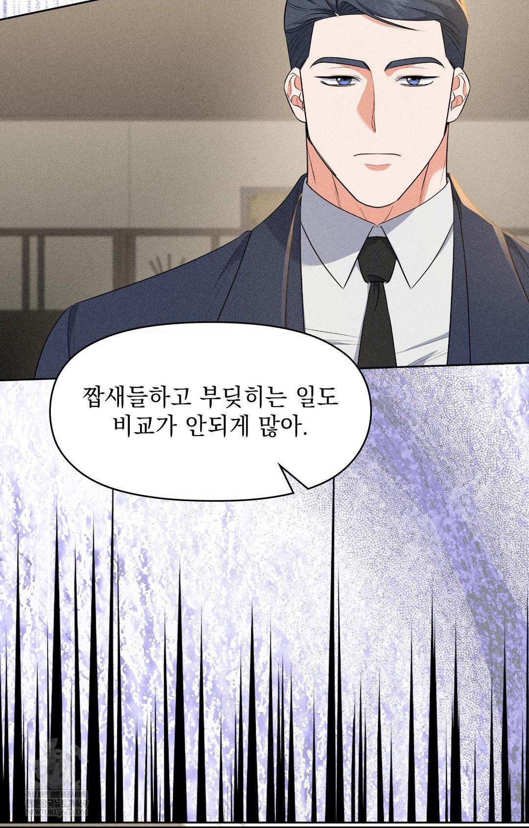 Please Help, Mister Raw - Chapter 27 Page 59