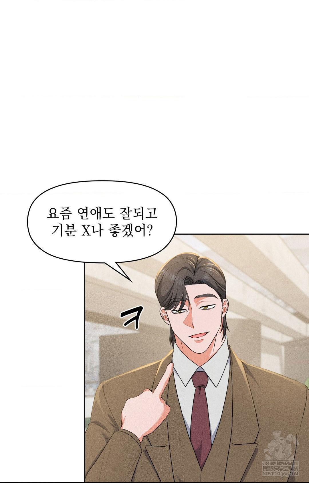 Please Help, Mister Raw - Chapter 27 Page 65