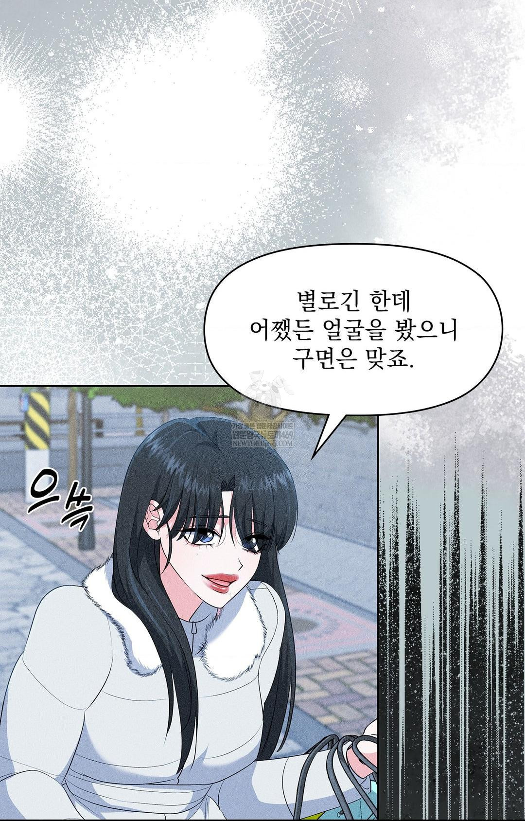 Please Help, Mister Raw - Chapter 28 Page 71