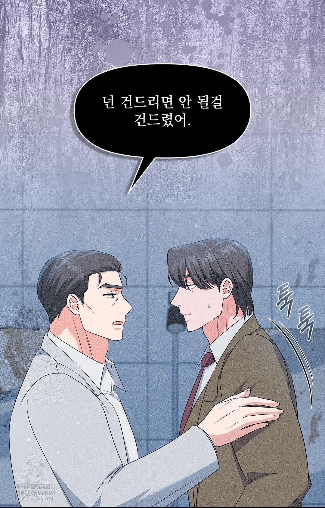 Please Help, Mister Raw - Chapter 29 Page 51