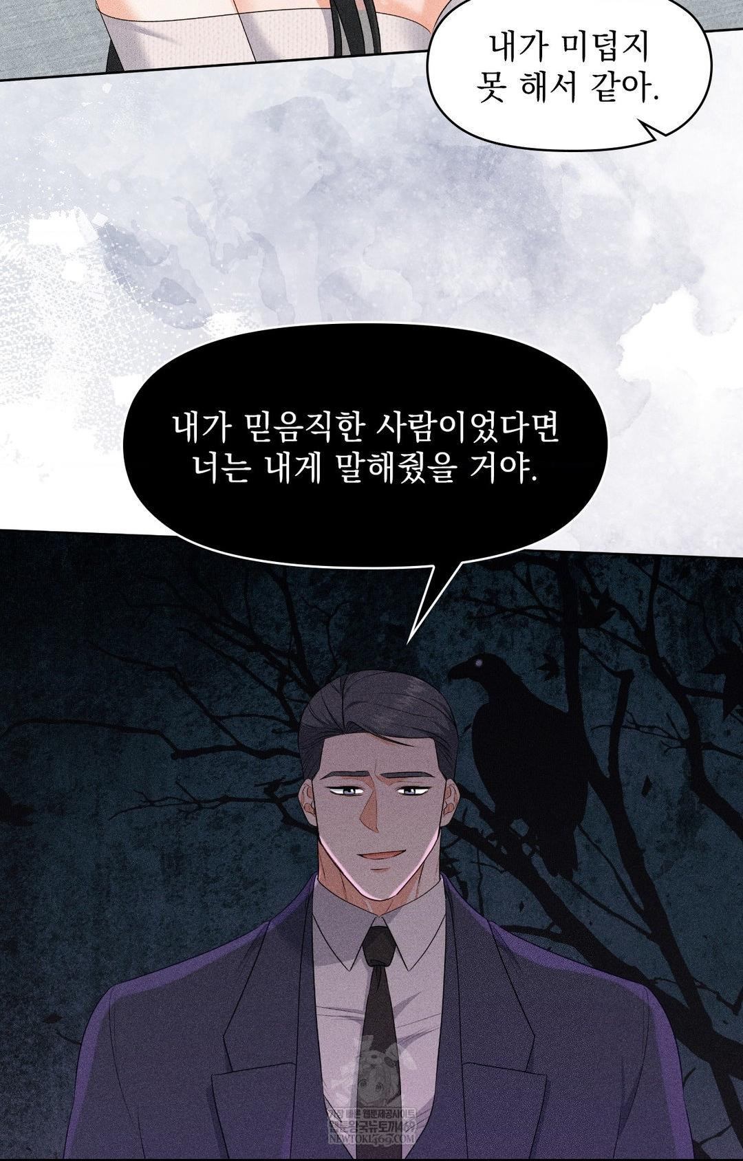 Please Help, Mister Raw - Chapter 30 Page 16