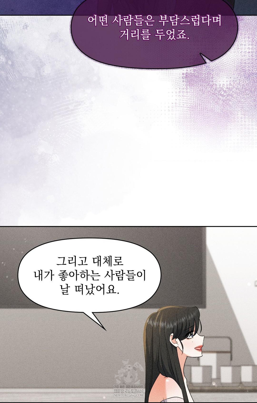 Please Help, Mister Raw - Chapter 30 Page 33