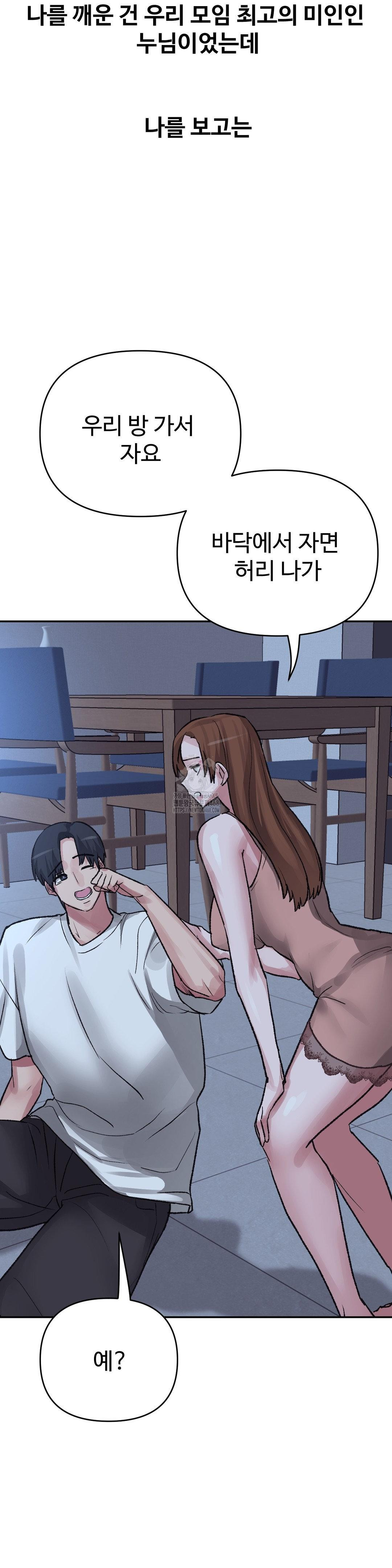 Why is This True? Raw - Chapter 29 Page 23