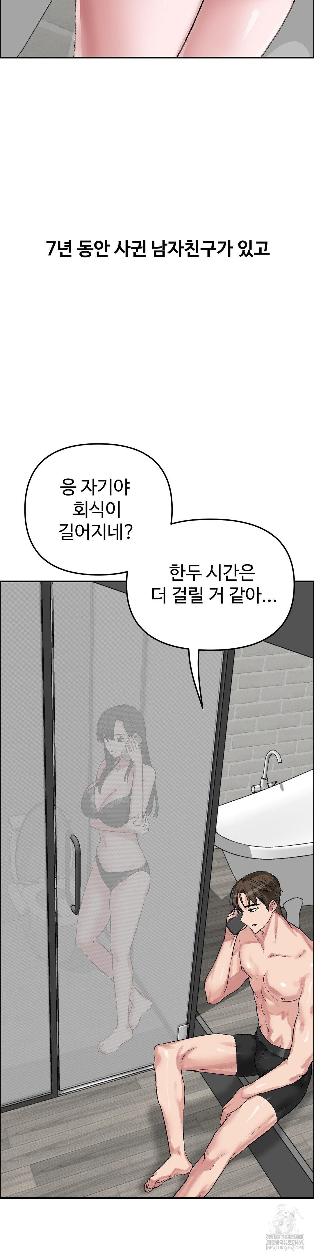 Why is This True? Raw - Chapter 51 Page 8