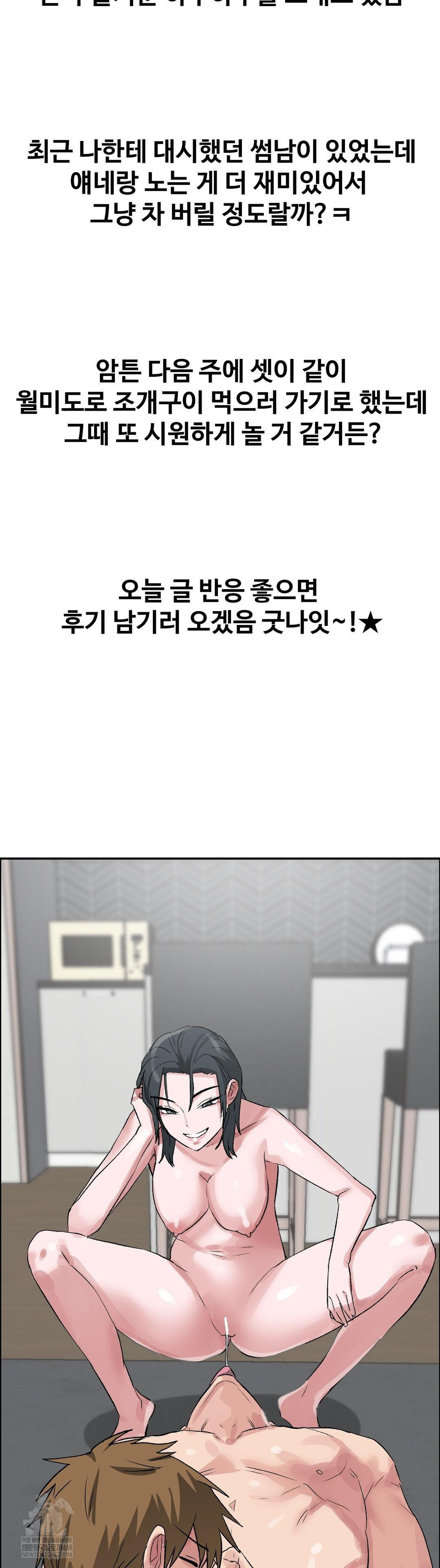 Why is This True? Raw - Chapter 54 Page 31