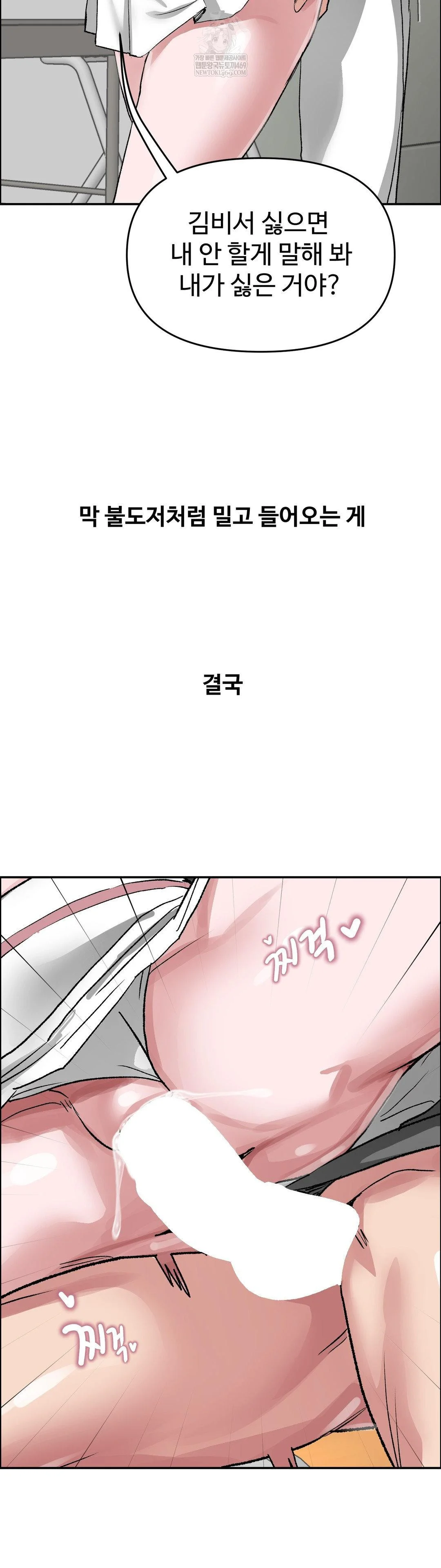 Why is This True? Raw - Chapter 67 Page 11