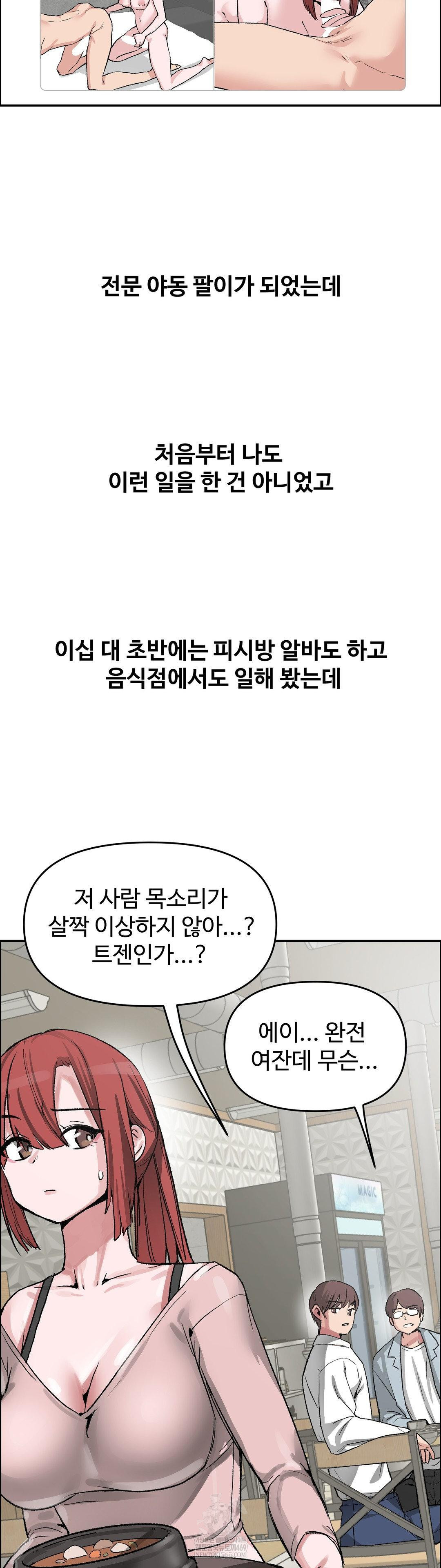 Why is This True? Raw - Chapter 69 Page 8
