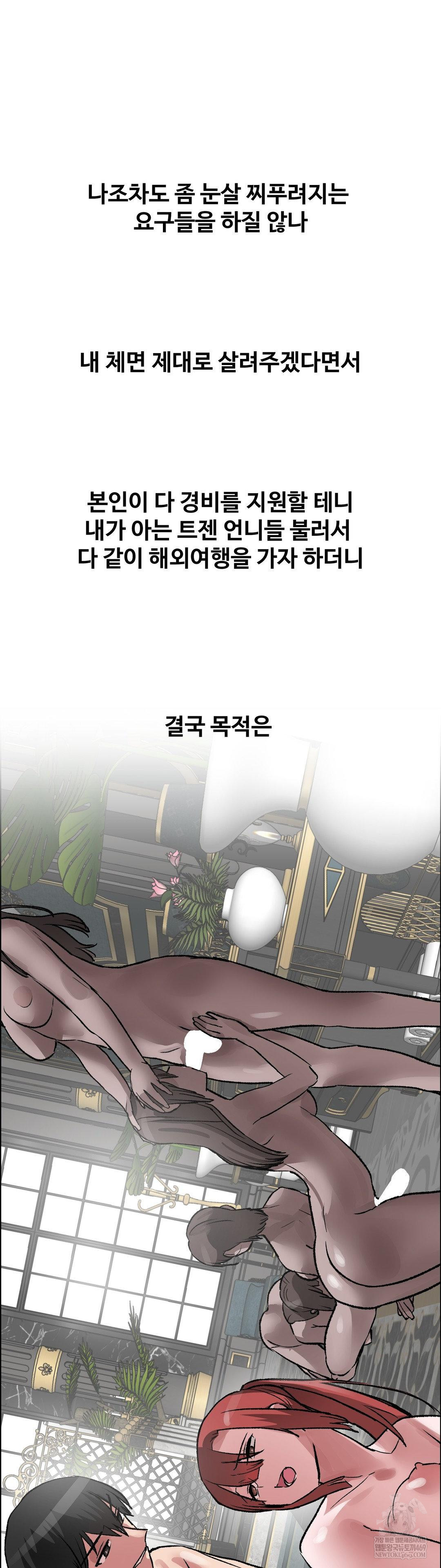 Why is This True? Raw - Chapter 70 Page 30