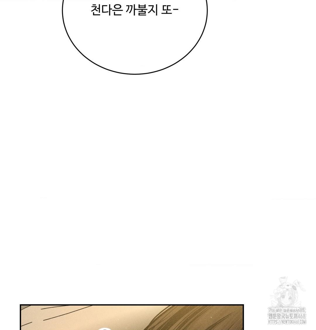 Payment for the Ride Raw - Chapter 41 Page 26