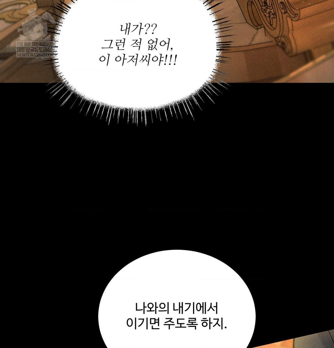Payment for the Ride Raw - Chapter 44 Page 68