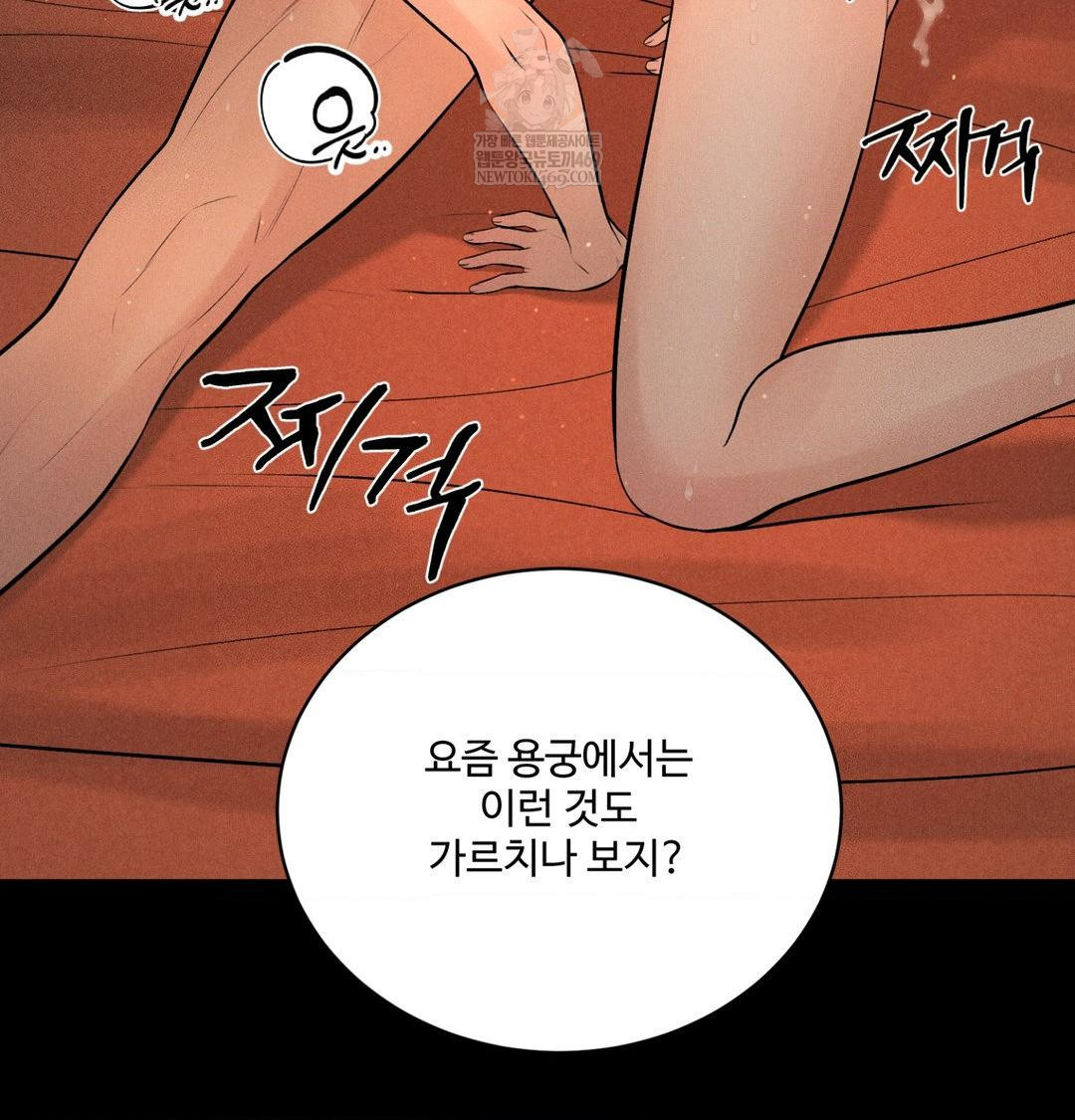 Payment for the Ride Raw - Chapter 45 Page 5
