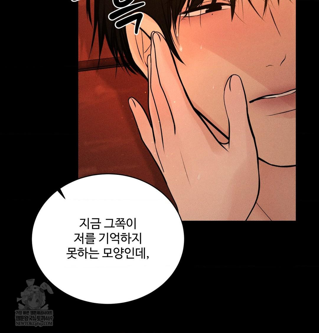 Payment for the Ride Raw - Chapter 45 Page 71
