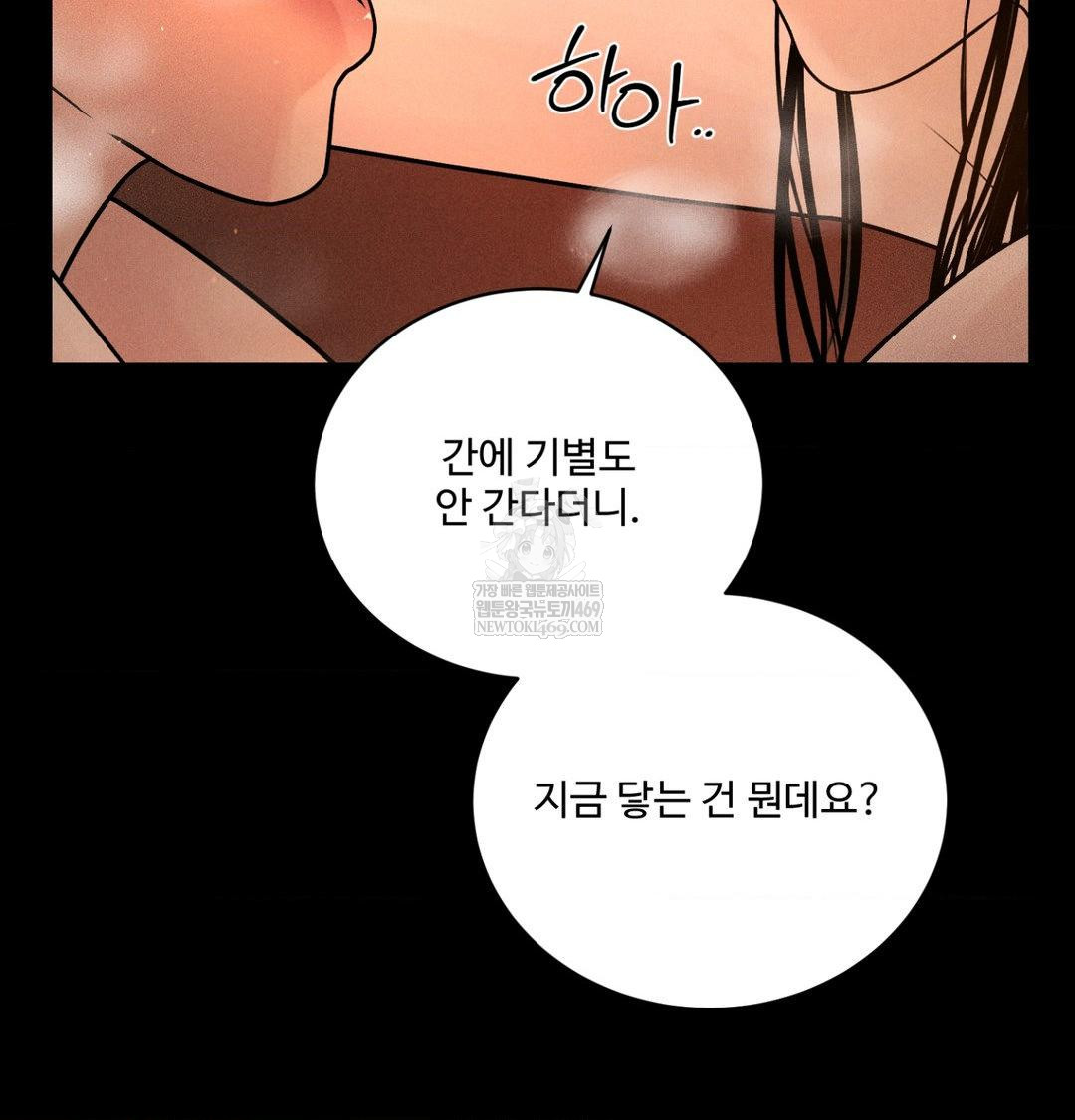 Payment for the Ride Raw - Chapter 45 Page 88