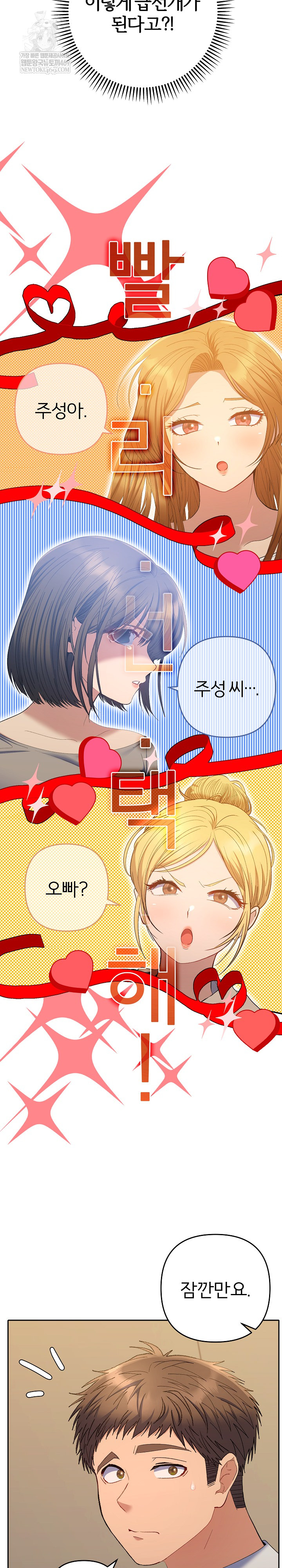 Everyone’s Man Raw - Chapter 48 Page 23