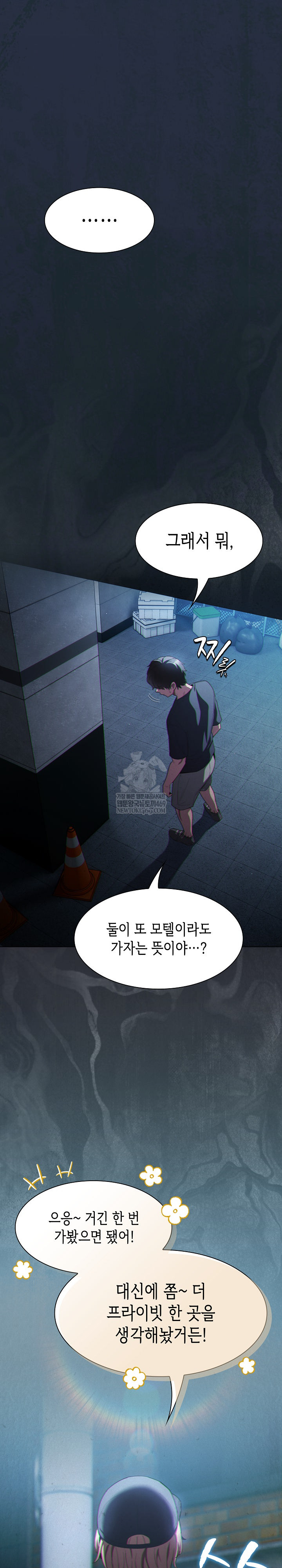 Believe! I Will Offer You My First Raw - Chapter 45 Page 2