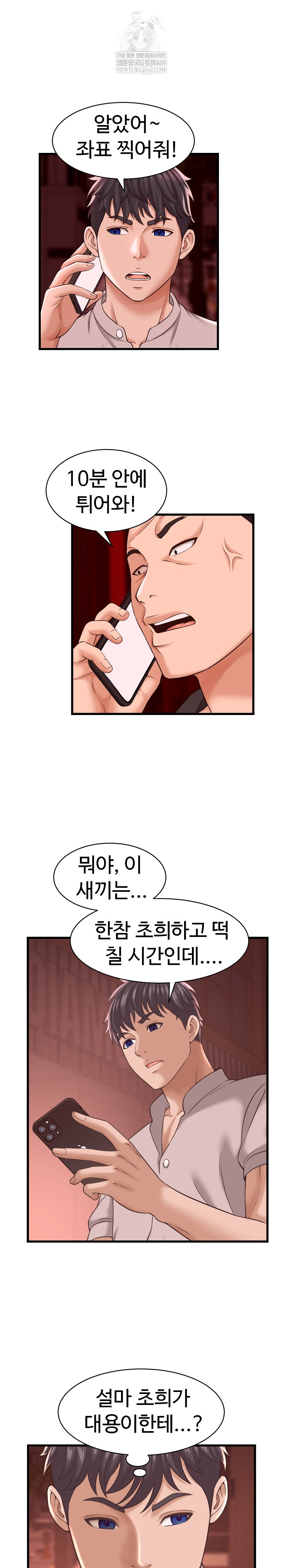 I’ve Come to Share a Secret With My Friend’s Wife Raw - Chapter 39 Page 10