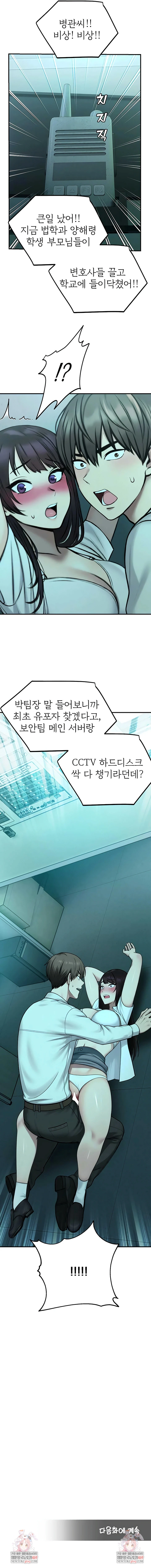CCTV Raw - Chapter 38 Page 8