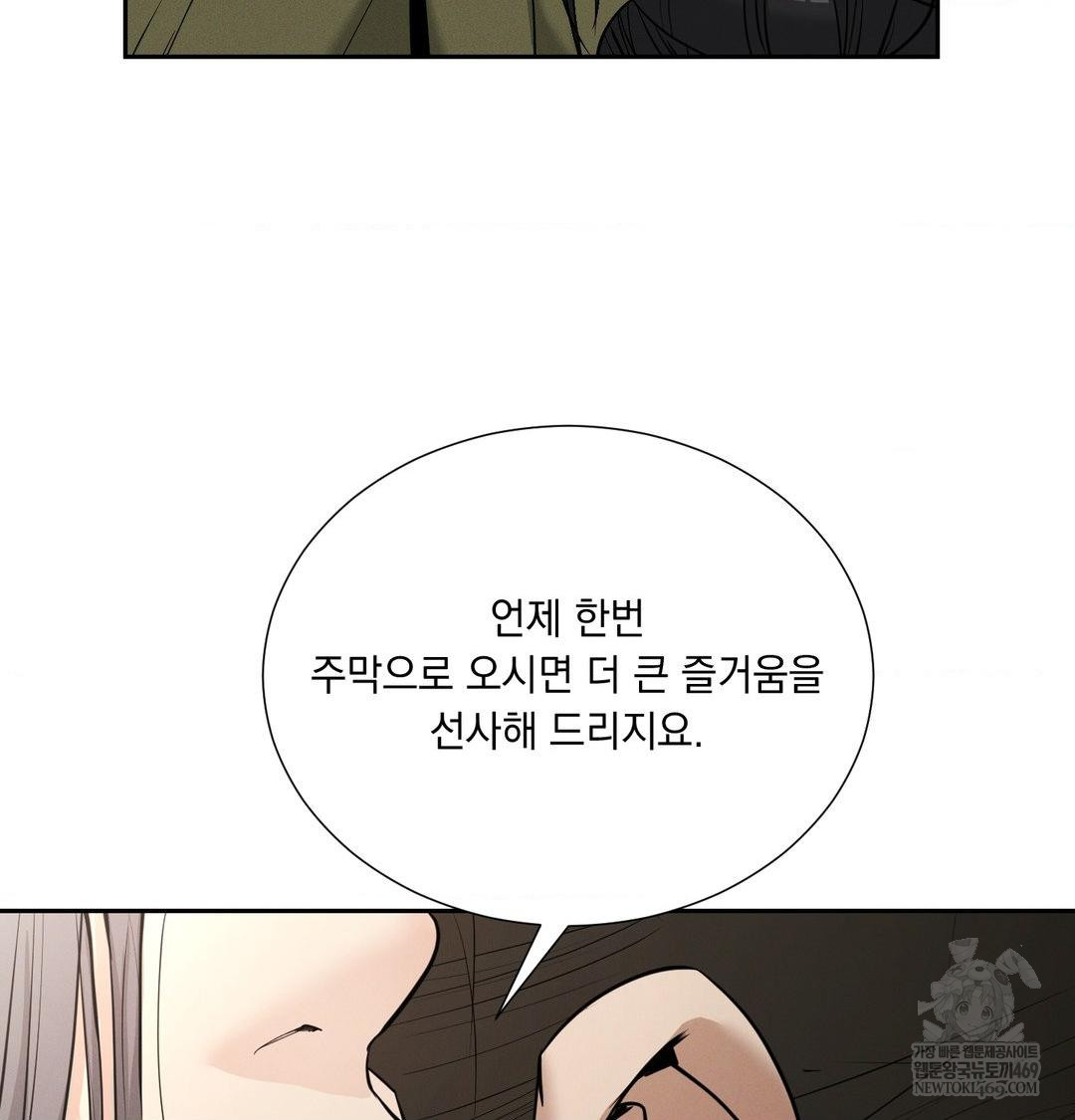 Yeoni of the Tavern Raw - Chapter 28 Page 80