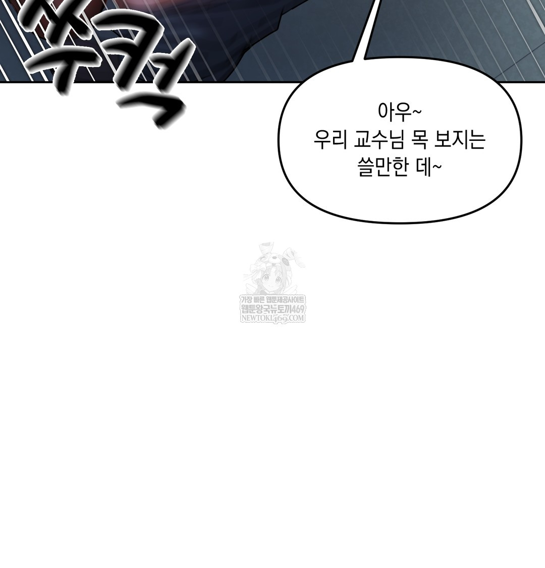 The Professor’s Secret Account Raw - Chapter 11 Page 51