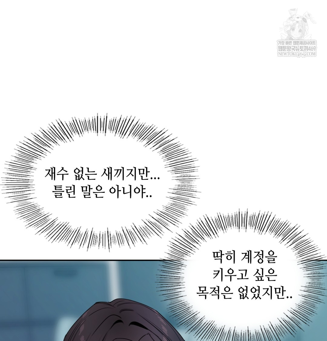 The Professor’s Secret Account Raw - Chapter 11 Page 6