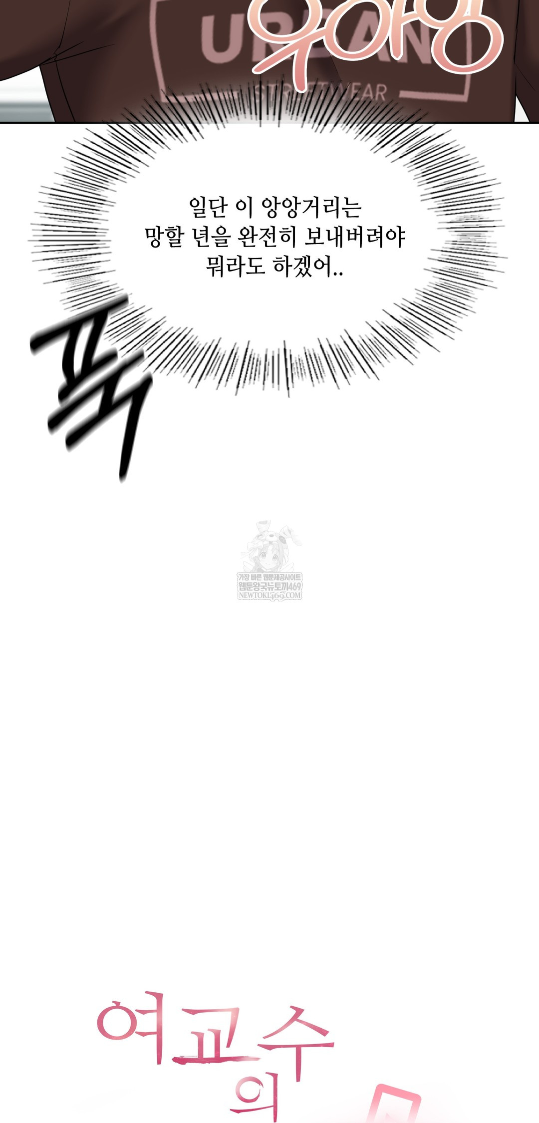 The Professor’s Secret Account Raw - Chapter 20 Page 6