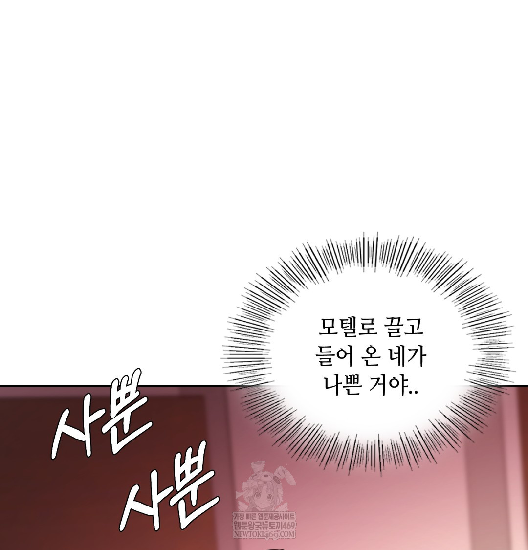 The Professor’s Secret Account Raw - Chapter 21 Page 45