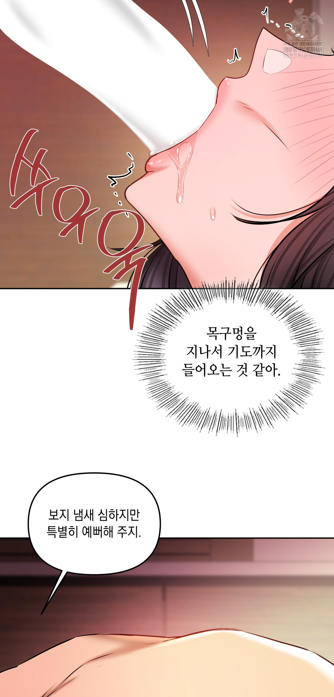 The Professor’s Secret Account Raw - Chapter 22 Page 21