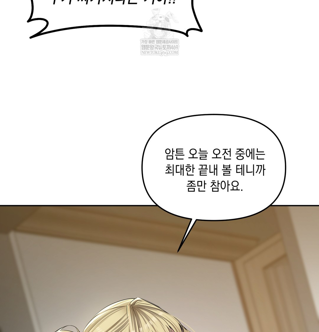 The Professor’s Secret Account Raw - Chapter 23 Page 65