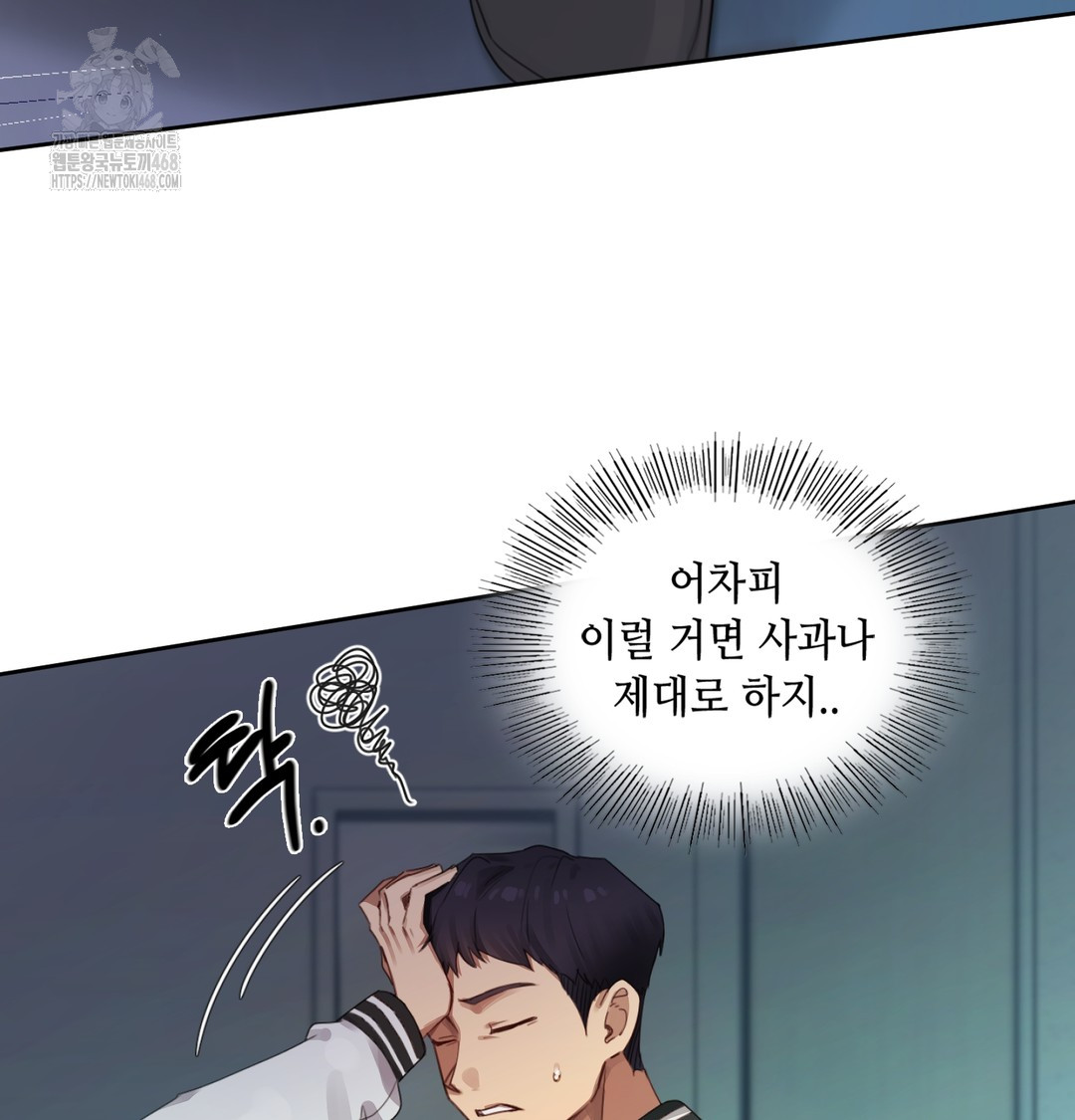 The Professor’s Secret Account Raw - Chapter 3 Page 48