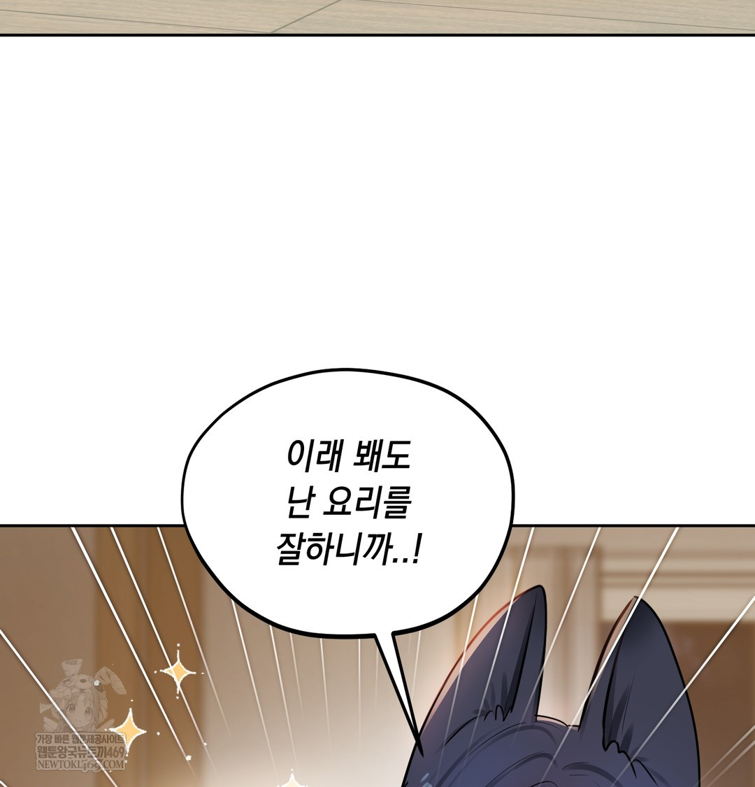 The Professor’s Secret Account Raw - Chapter 30 Page 118